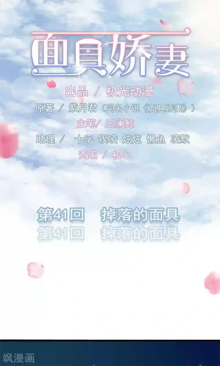 面具甜心第41话 掉落的面具