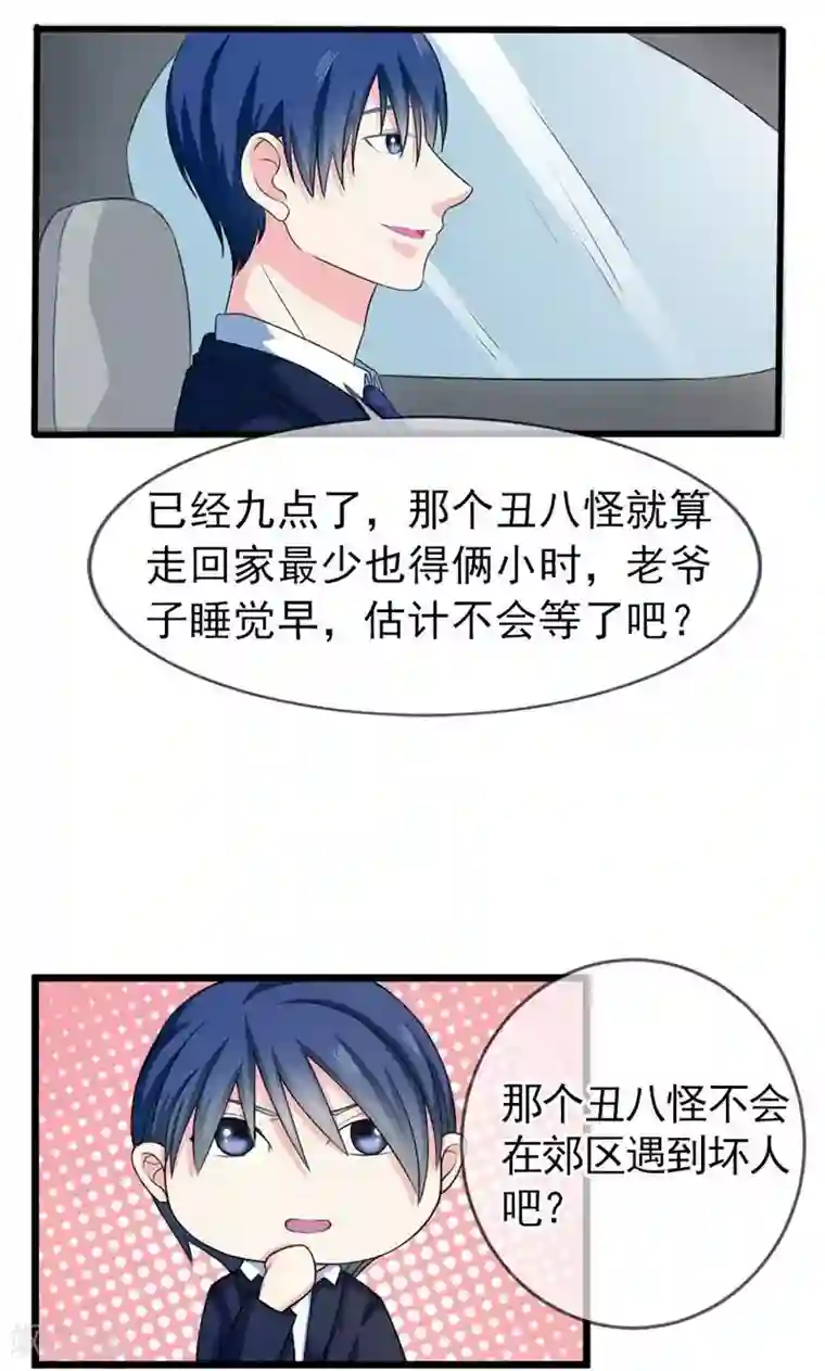 面具甜心第41话 掉落的面具