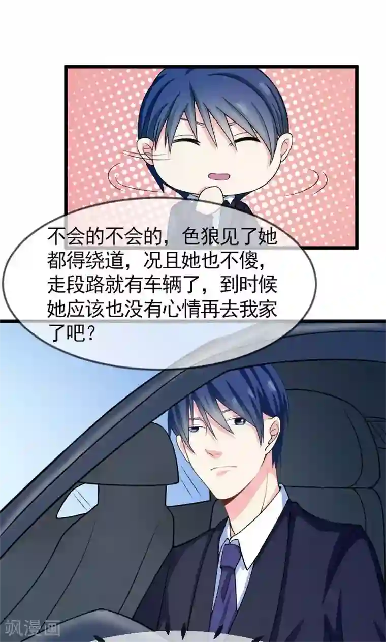 面具甜心第41话 掉落的面具