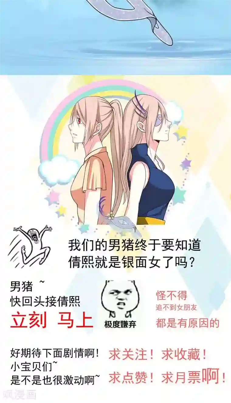 面具甜心第41话 掉落的面具