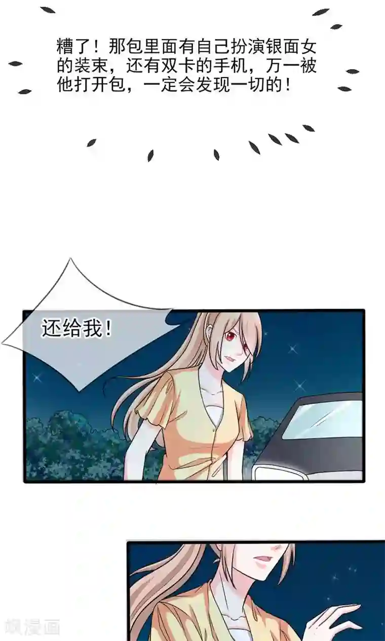 面具甜心第41话 掉落的面具