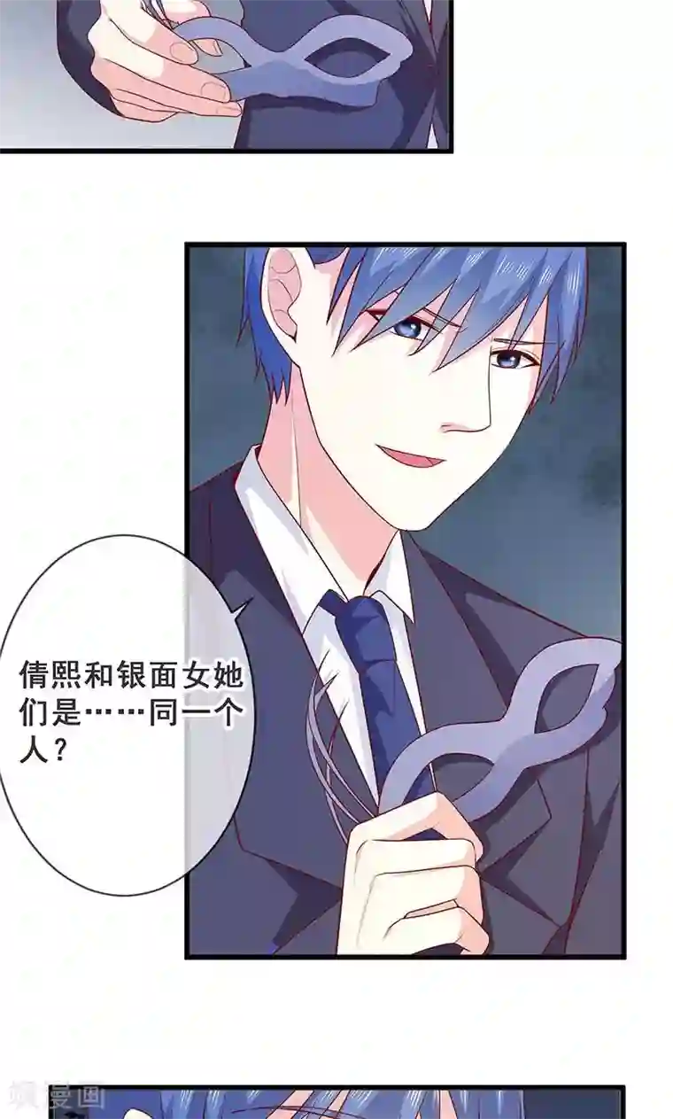 面具甜心第42话 告状