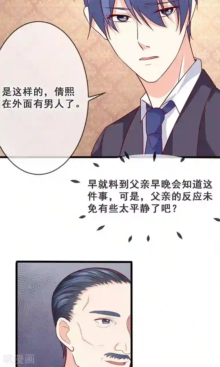 面具甜心第42话 告状