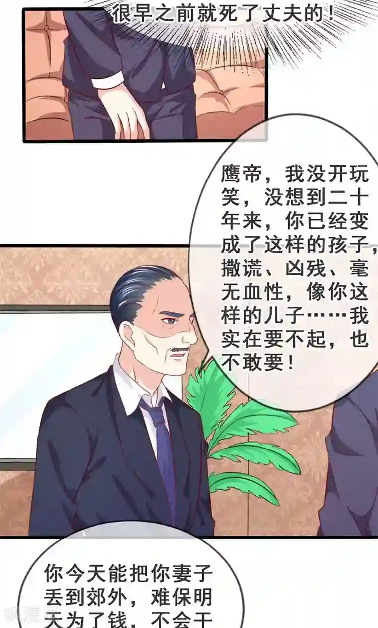 面具甜心第42话 告状