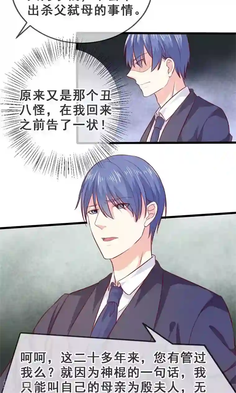 面具甜心第42话 告状