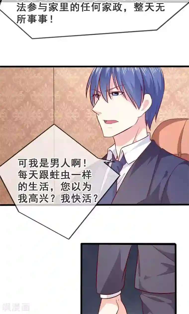 面具甜心第42话 告状