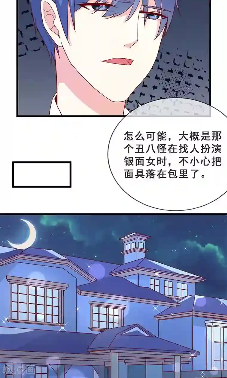 面具甜心第42话 告状