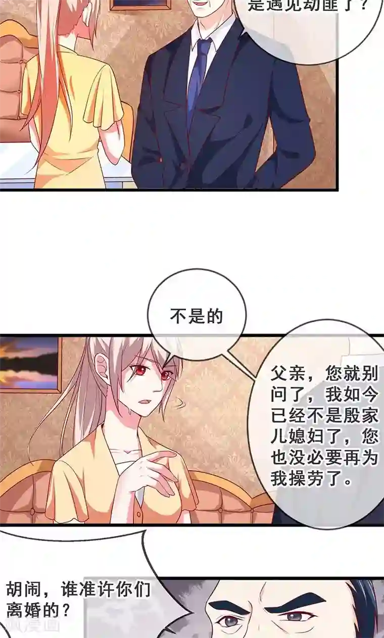 面具甜心第42话 告状