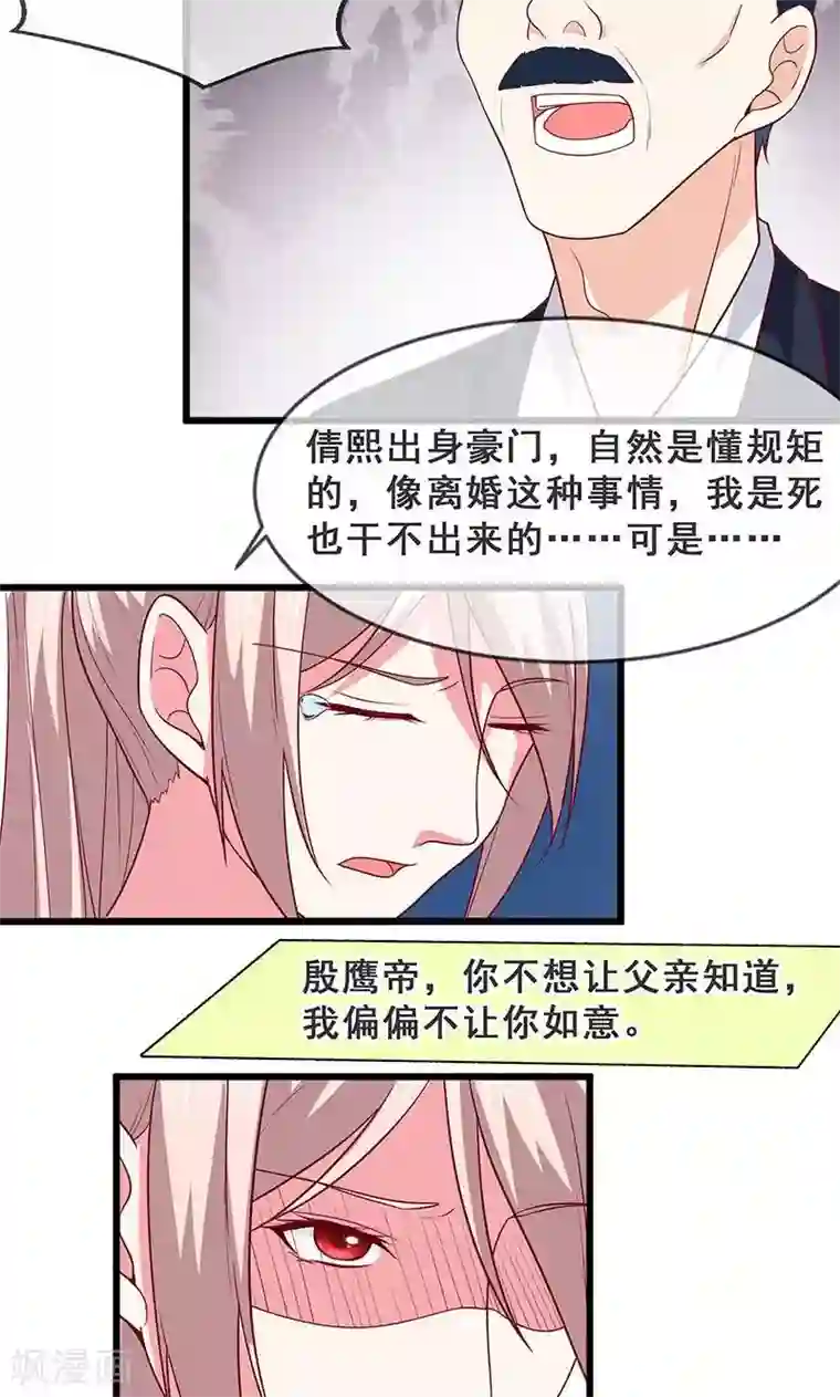 面具甜心第42话 告状