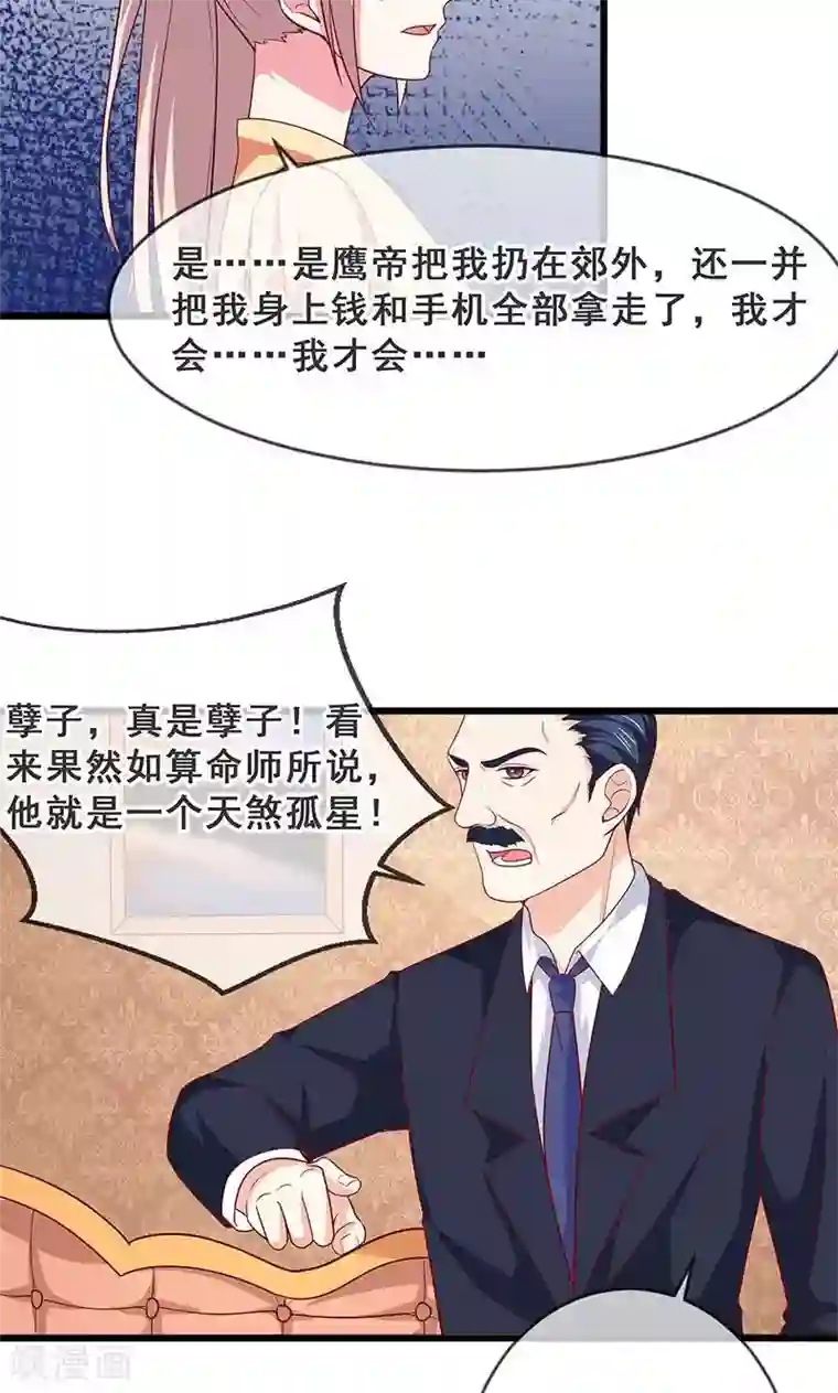 面具甜心第42话 告状