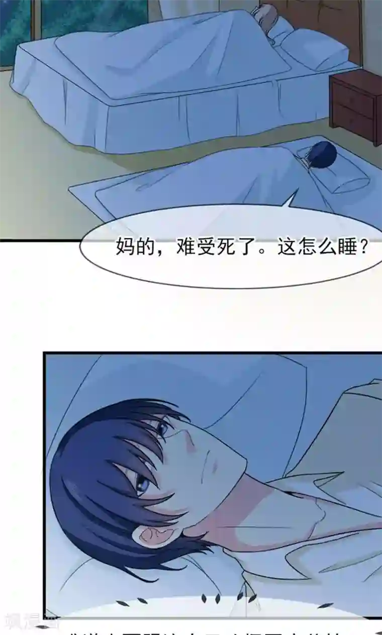 面具甜心第43话 睡地板or床