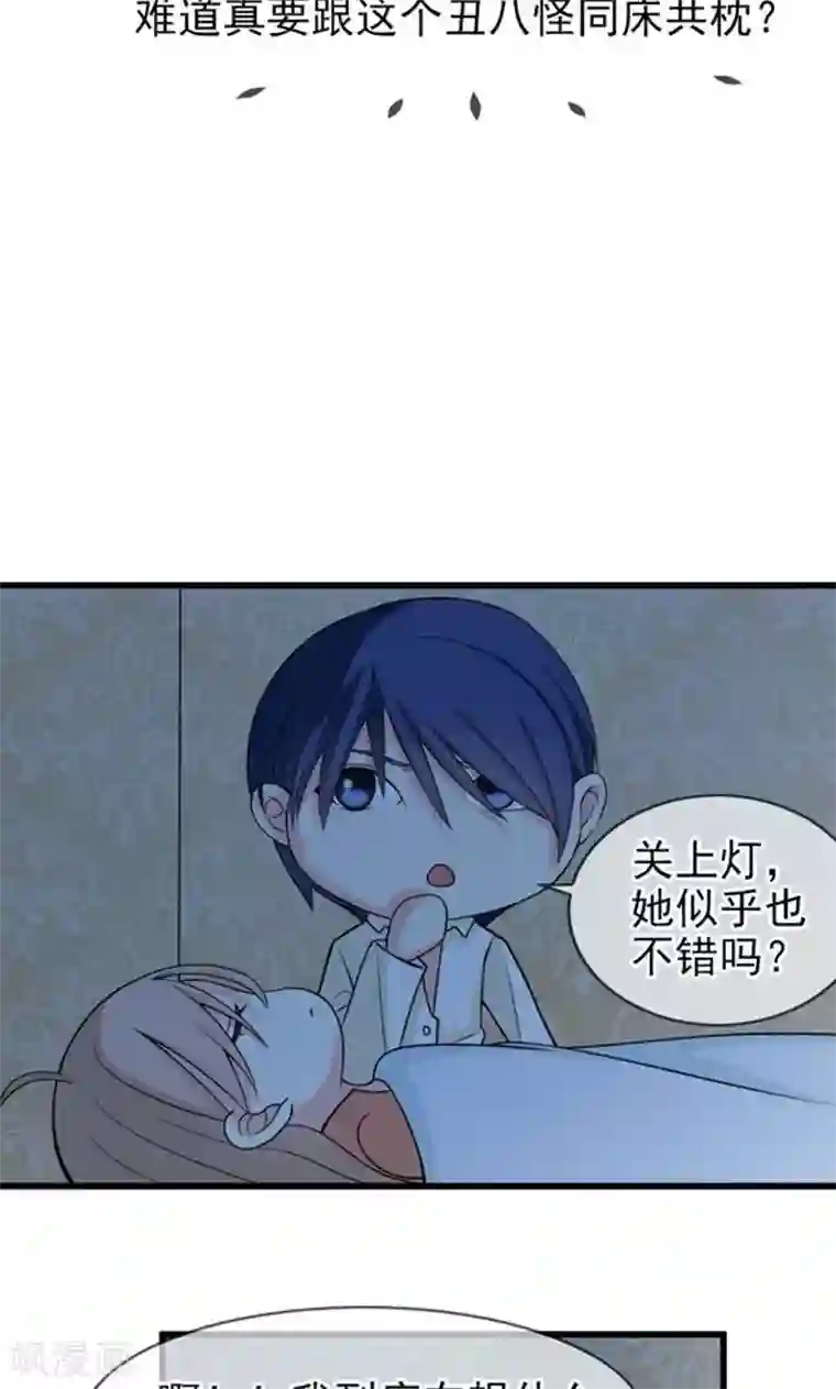 面具甜心第43话 睡地板or床