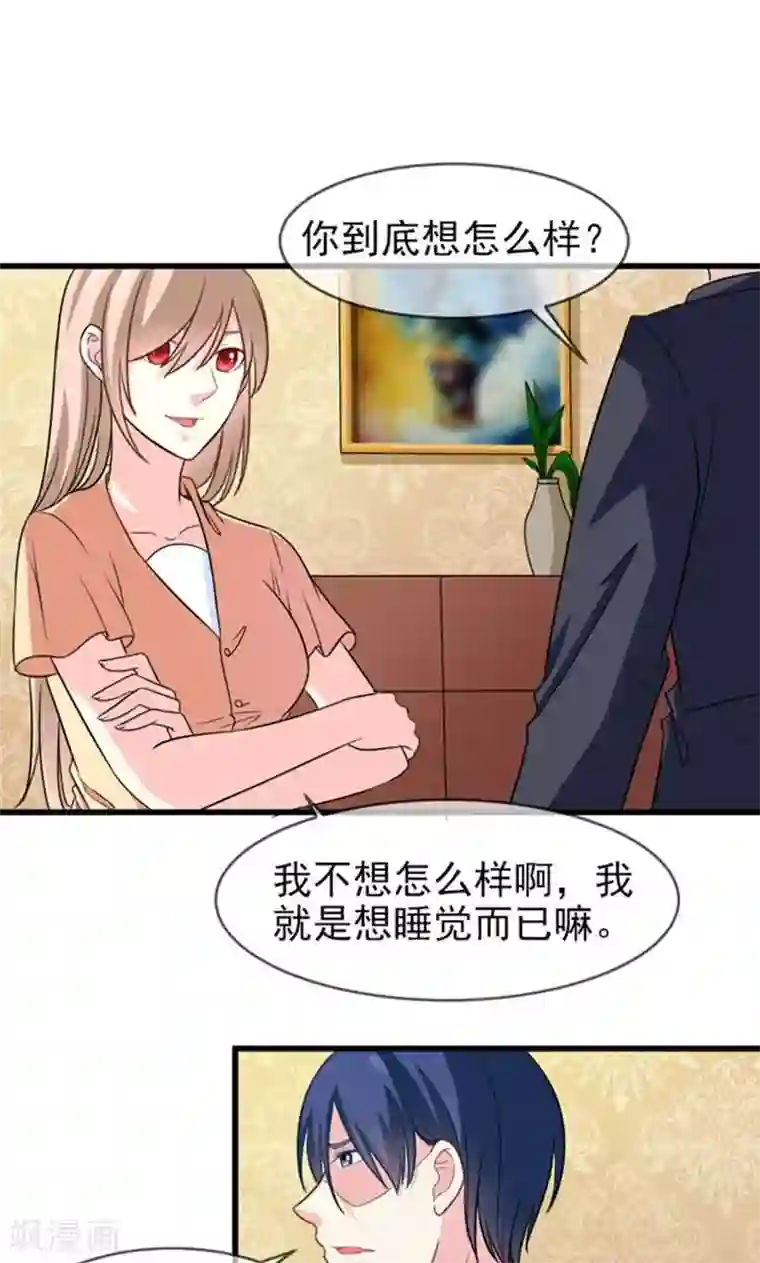 面具甜心第43话 睡地板or床