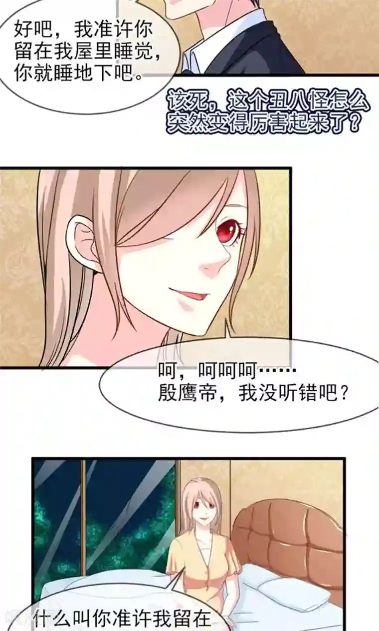 面具甜心第43话 睡地板or床