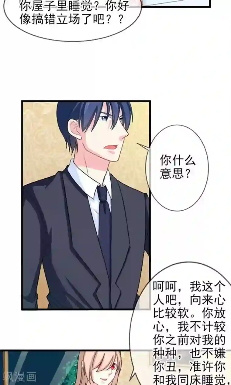 面具甜心第43话 睡地板or床