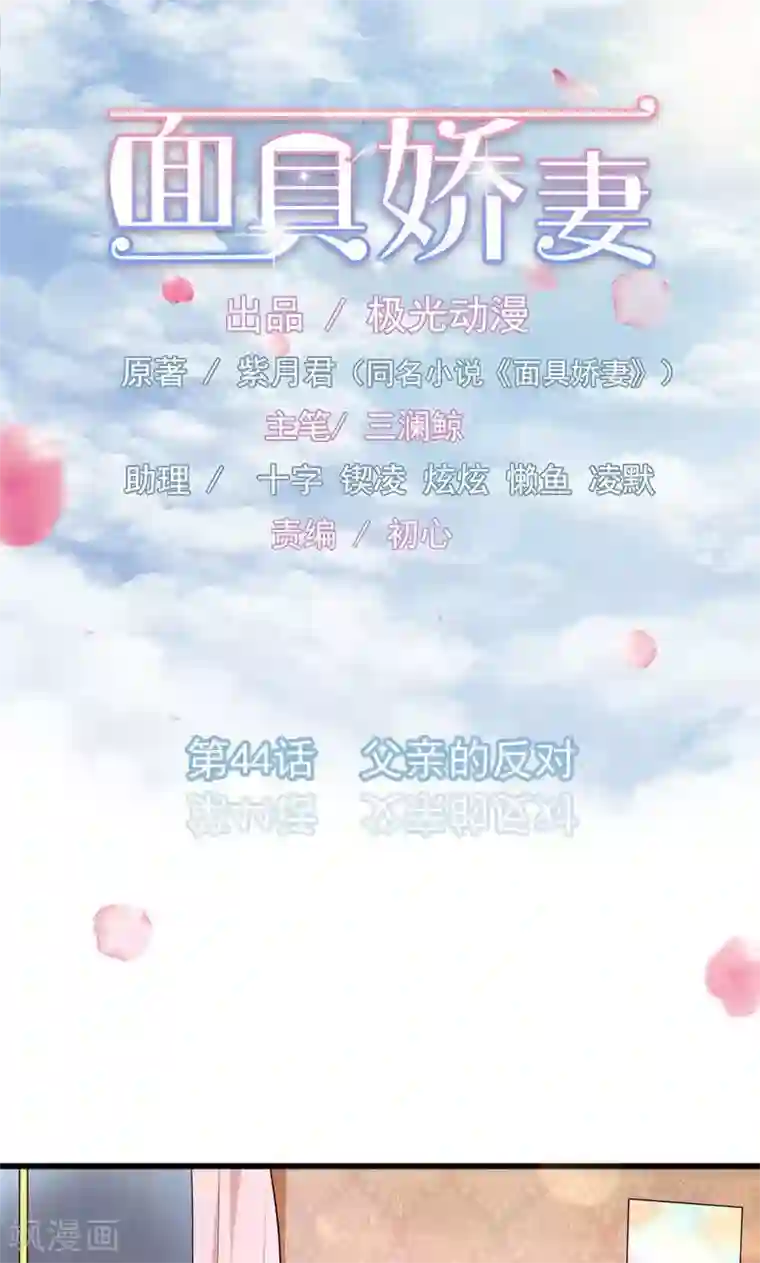 面具甜心第44话 父亲的反对