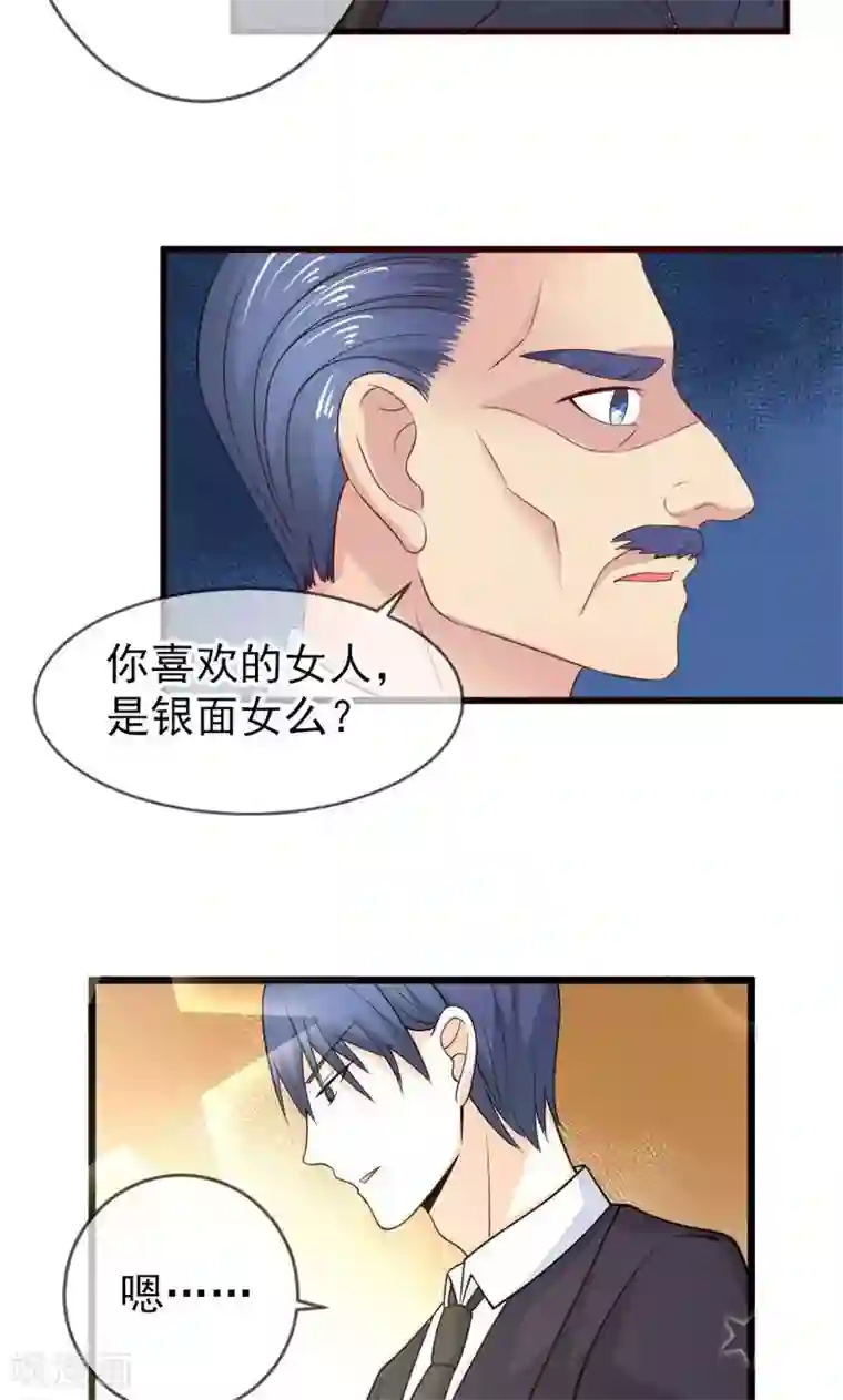 面具甜心第44话 父亲的反对