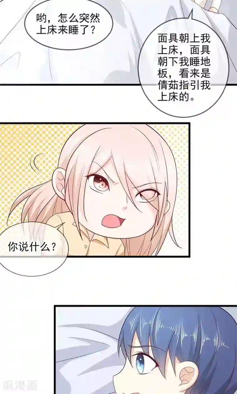 面具甜心第44话 父亲的反对