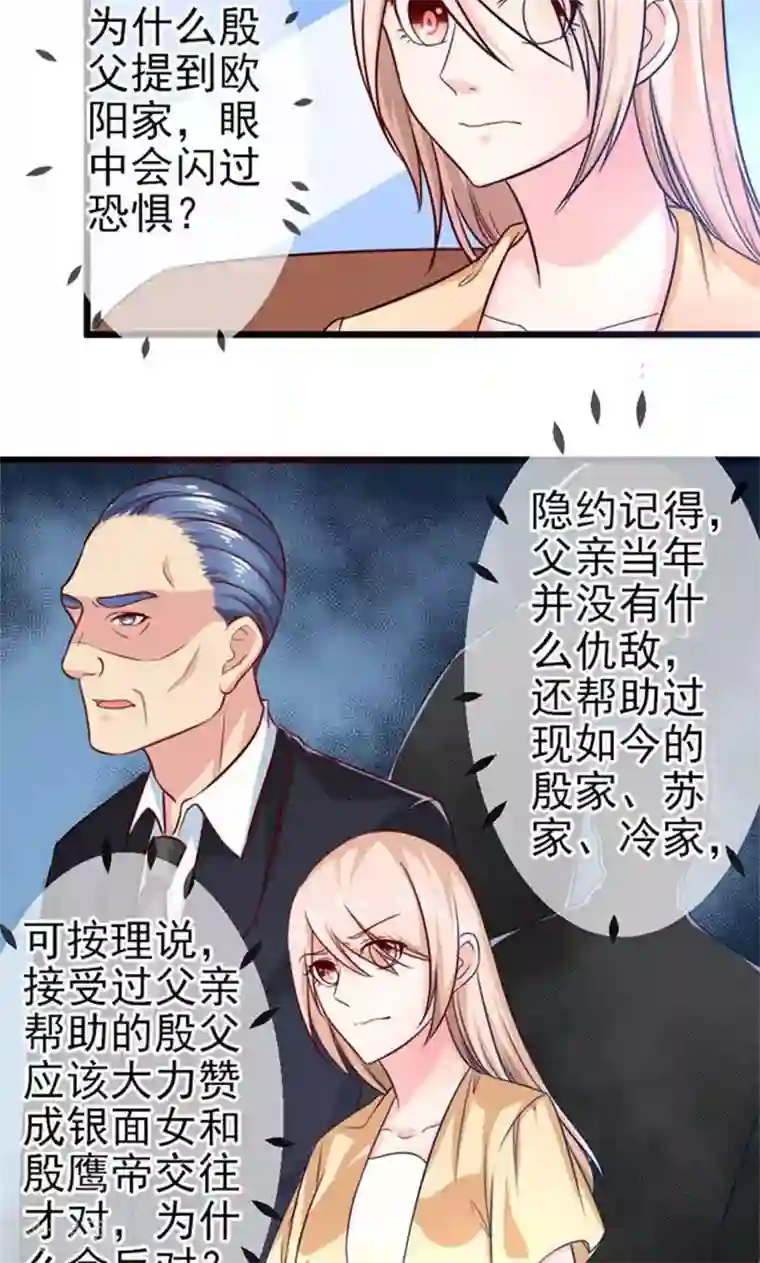 面具甜心第45话 当家