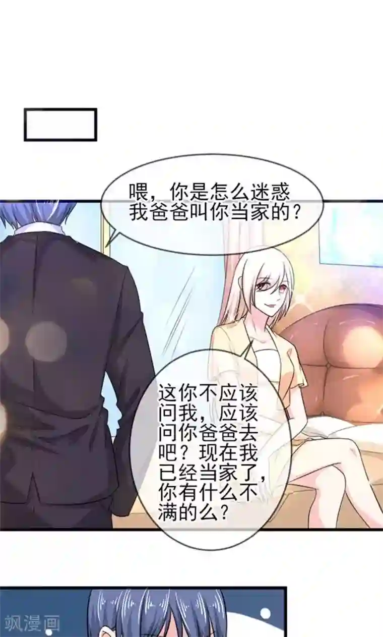 面具甜心第45话 当家