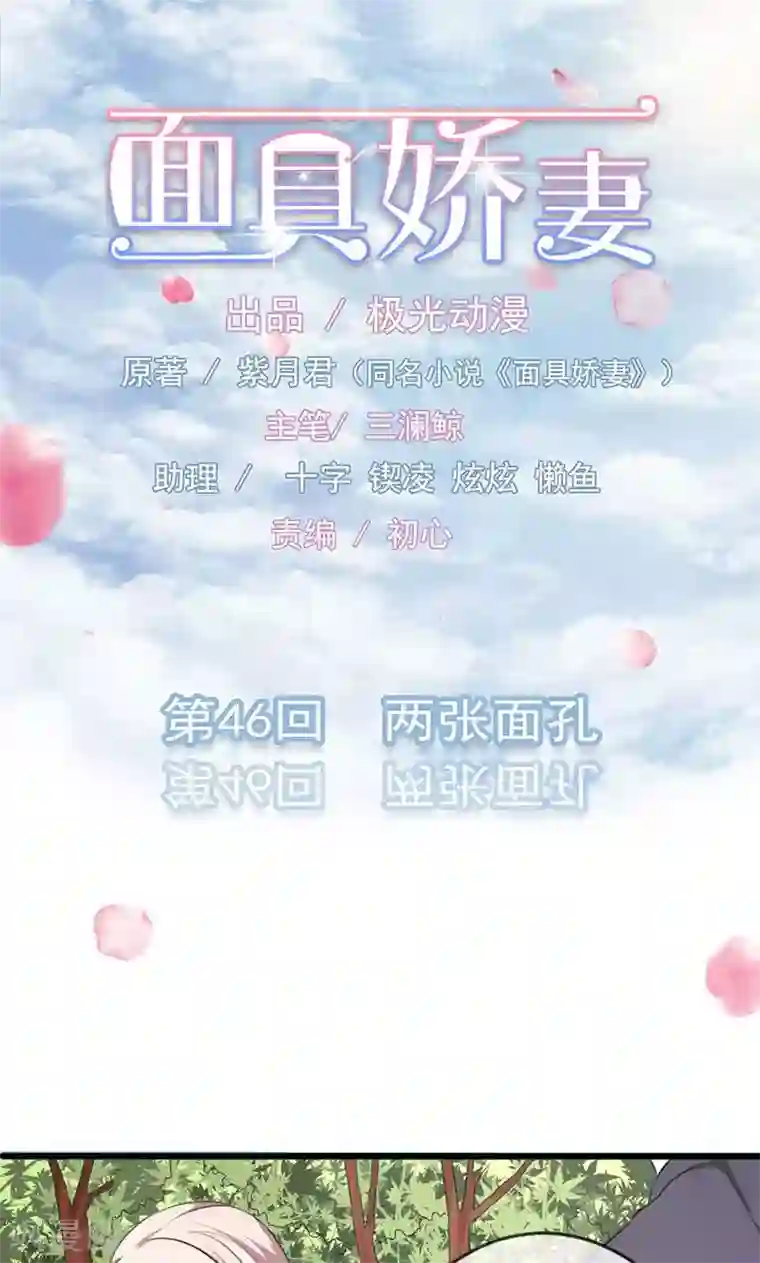 面具甜心第46话 两个面孔