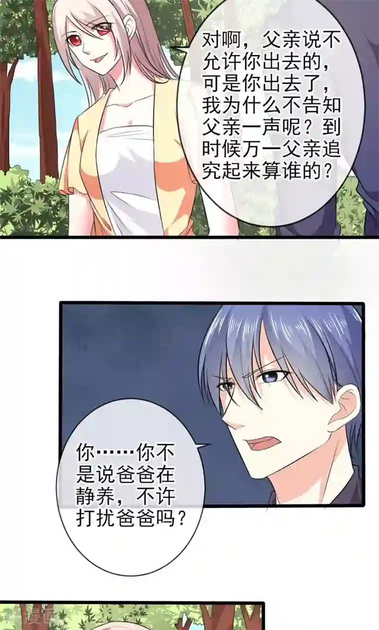 面具甜心第46话 两个面孔