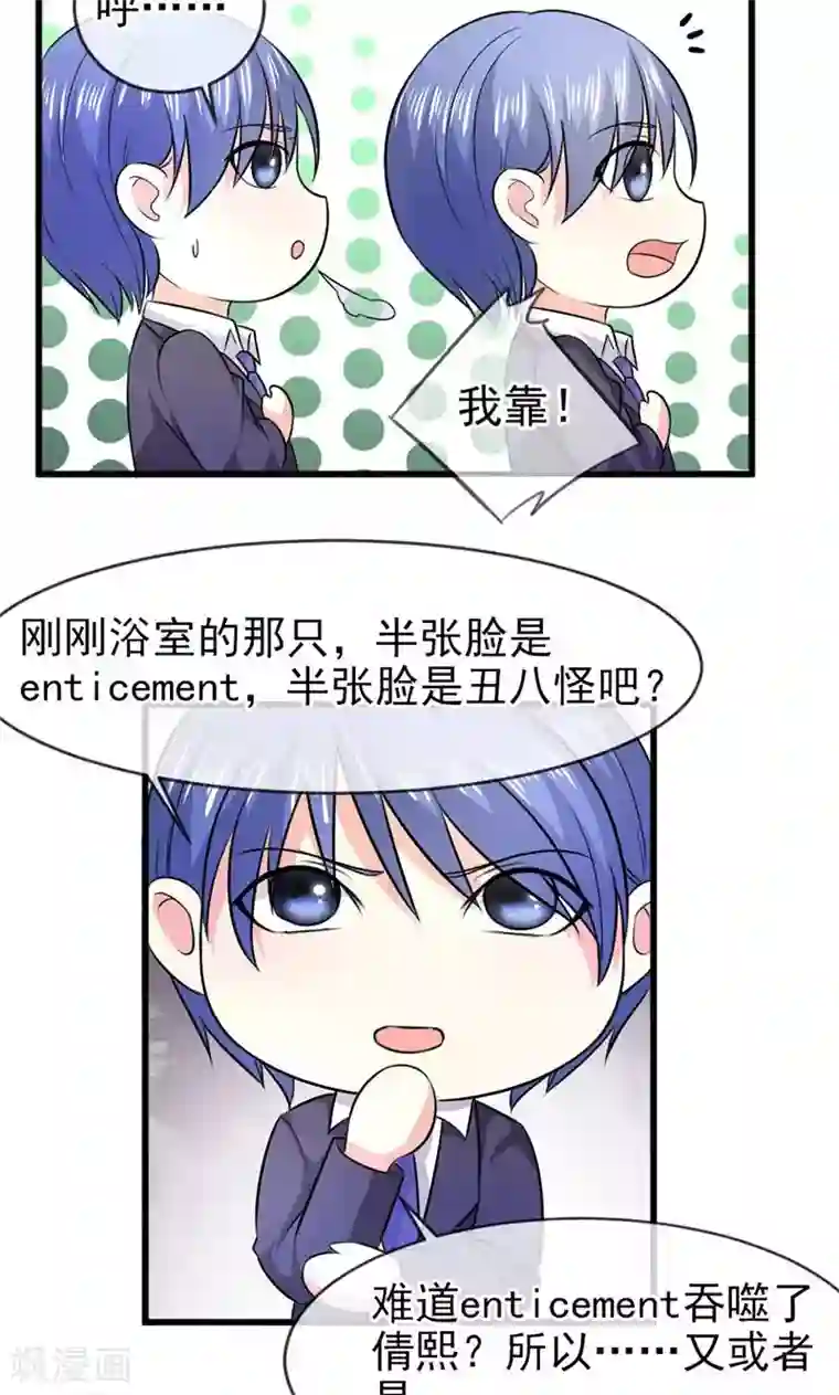 面具甜心第46话 两个面孔