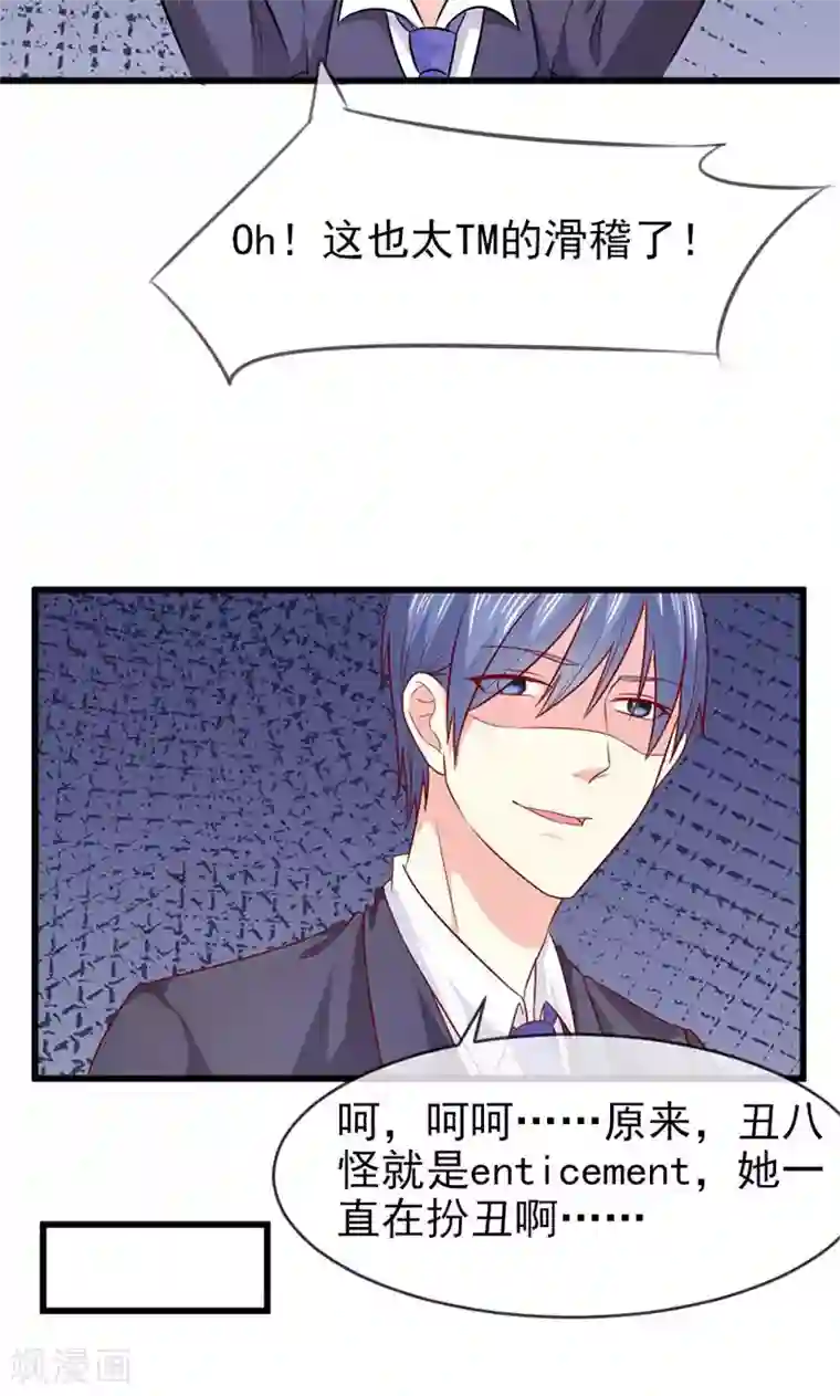 面具甜心第46话 两个面孔