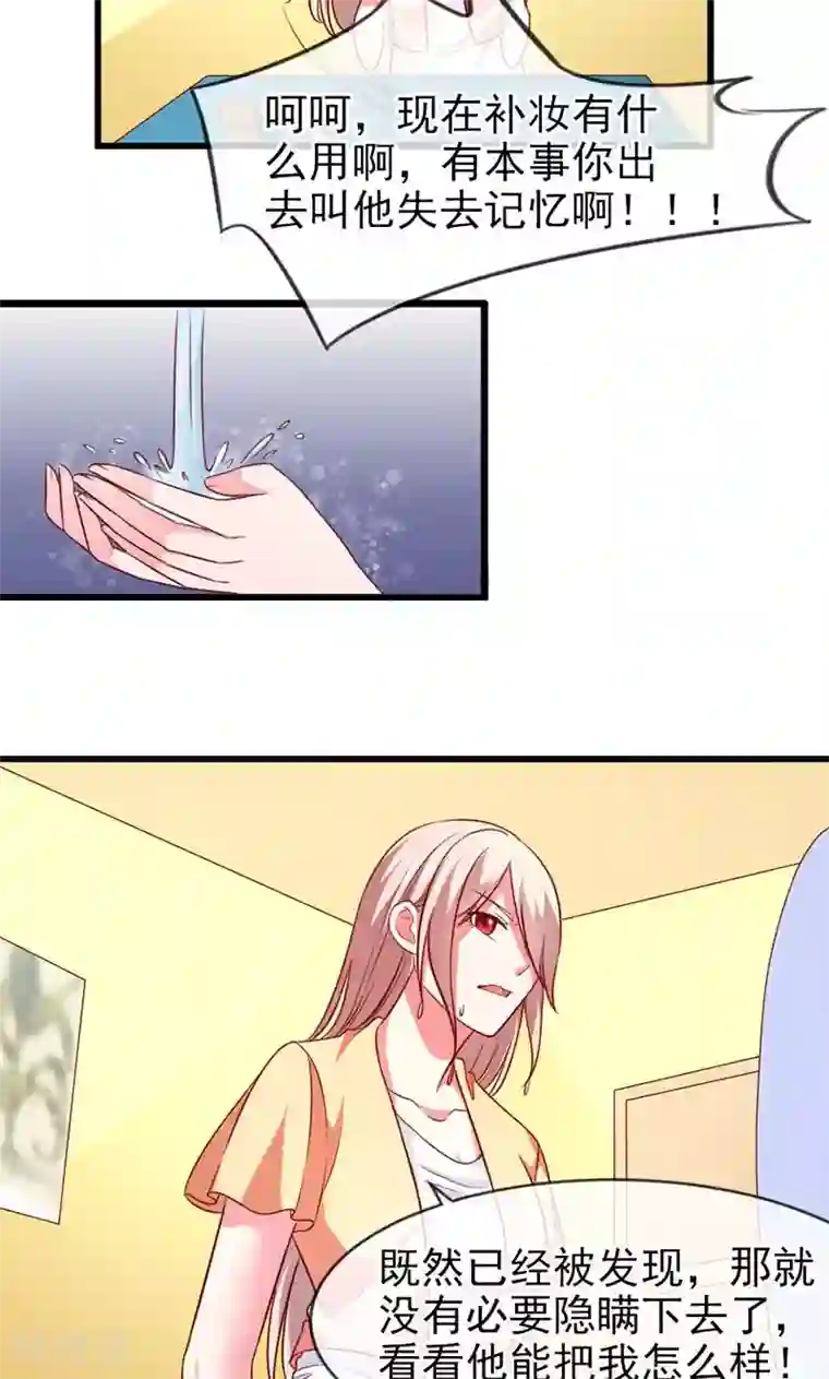 面具甜心第46话 两个面孔