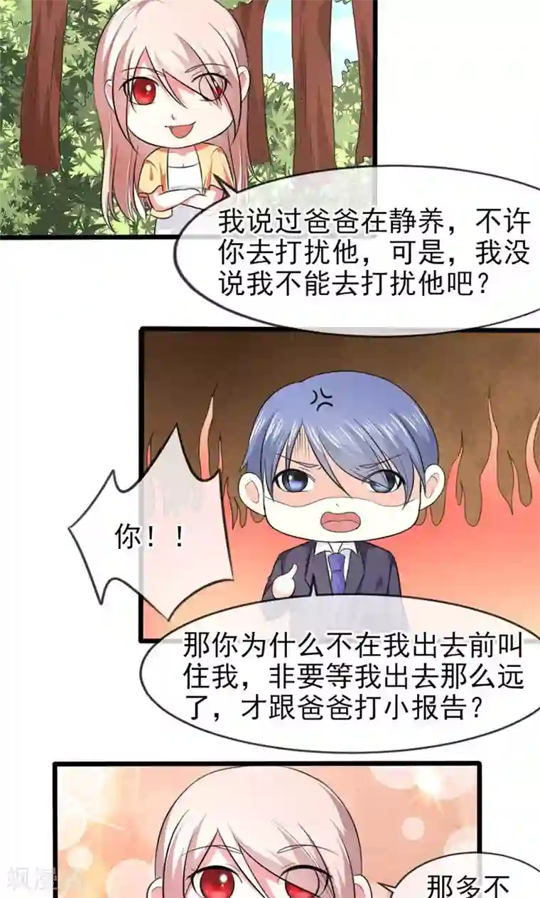 面具甜心第46话 两个面孔