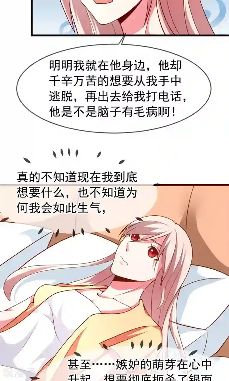 面具甜心第47话 我就在你身边