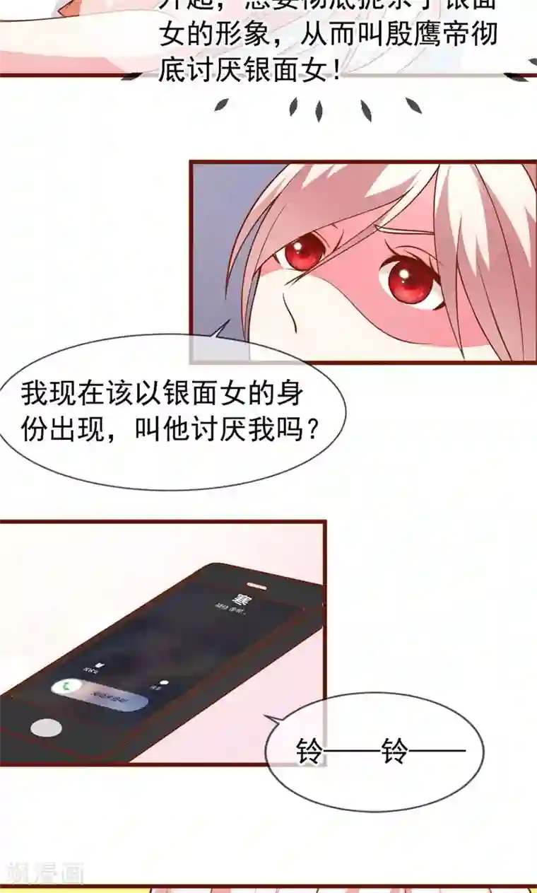 面具甜心第47话 我就在你身边