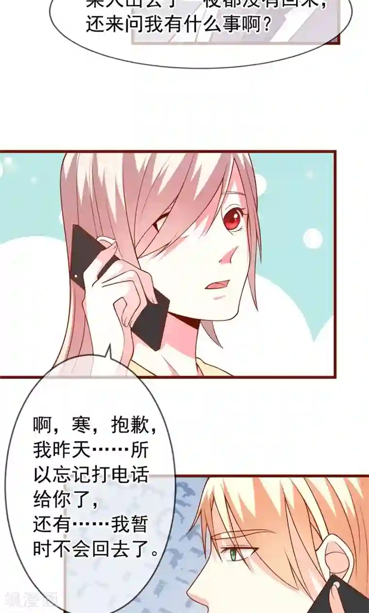 面具甜心第47话 我就在你身边