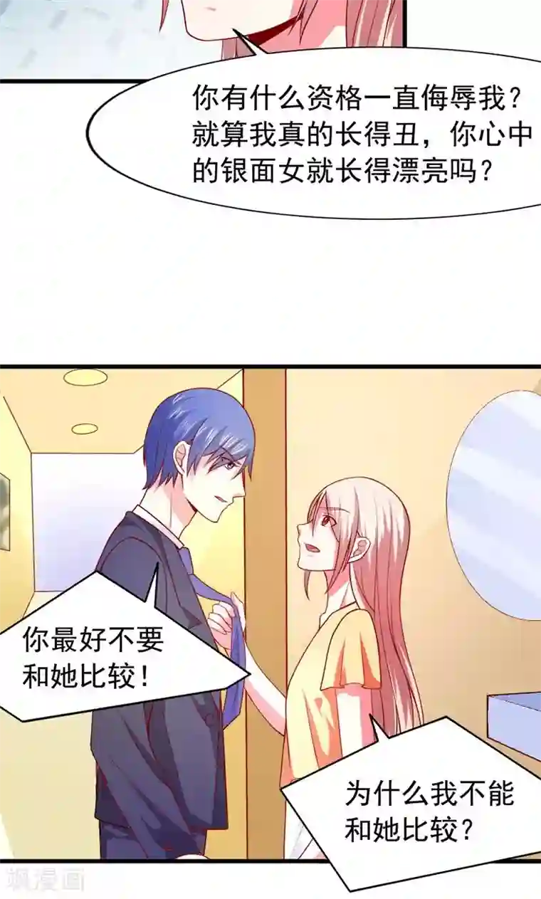 面具甜心第47话 我就在你身边
