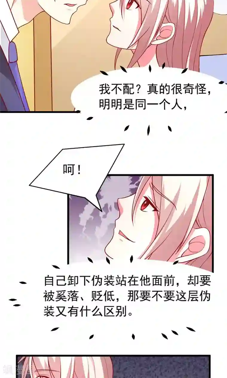 面具甜心第47话 我就在你身边