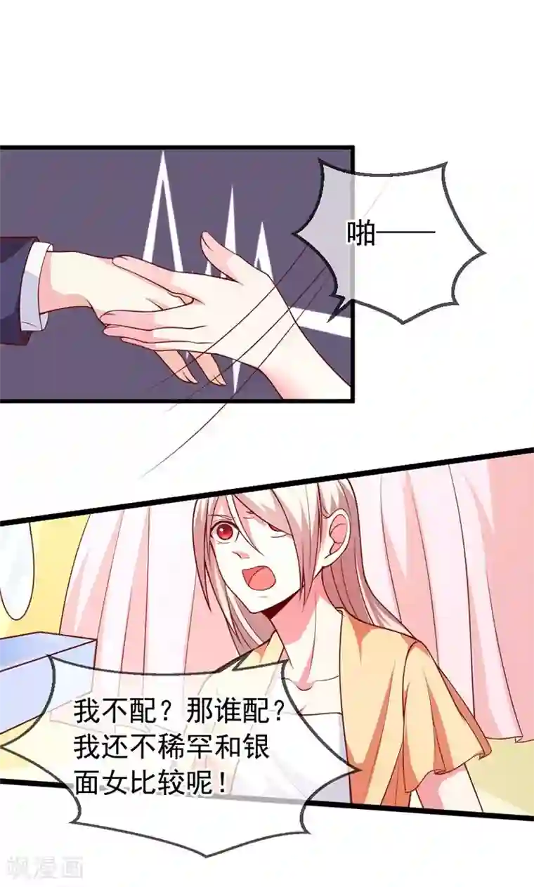 面具甜心第47话 我就在你身边