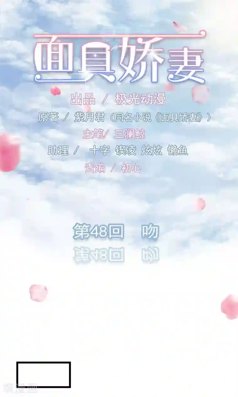 面具甜心第48话 吻