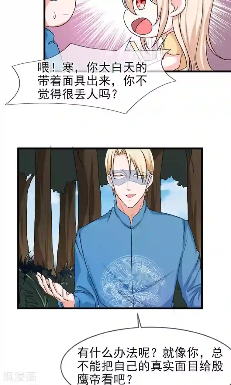 面具甜心第48话 吻