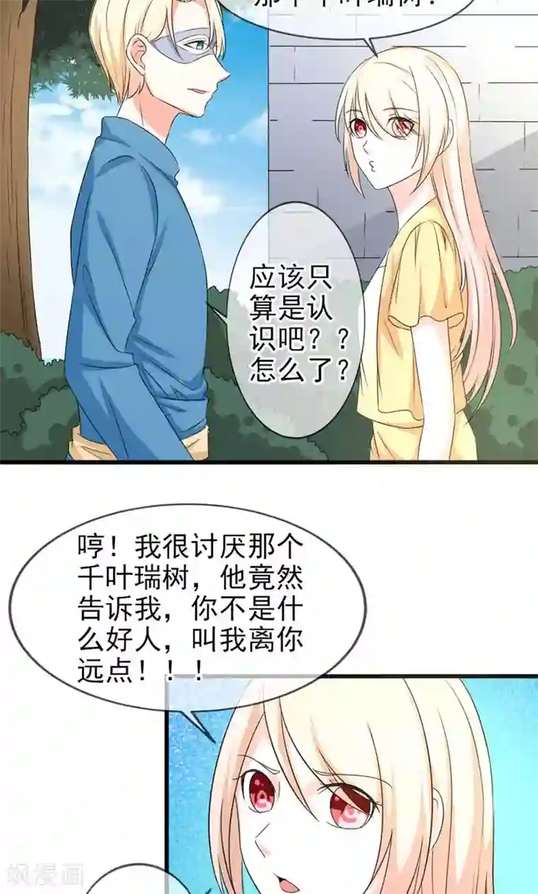 面具甜心第48话 吻