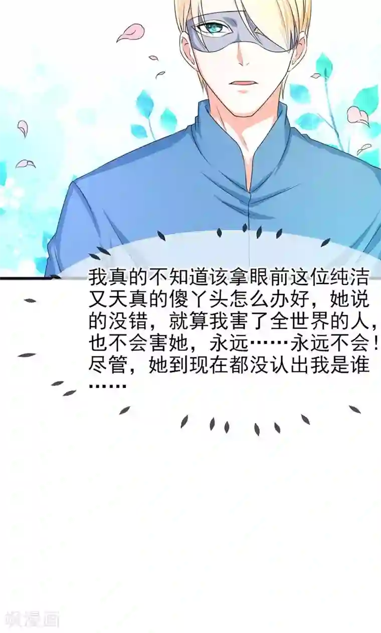 面具甜心第48话 吻