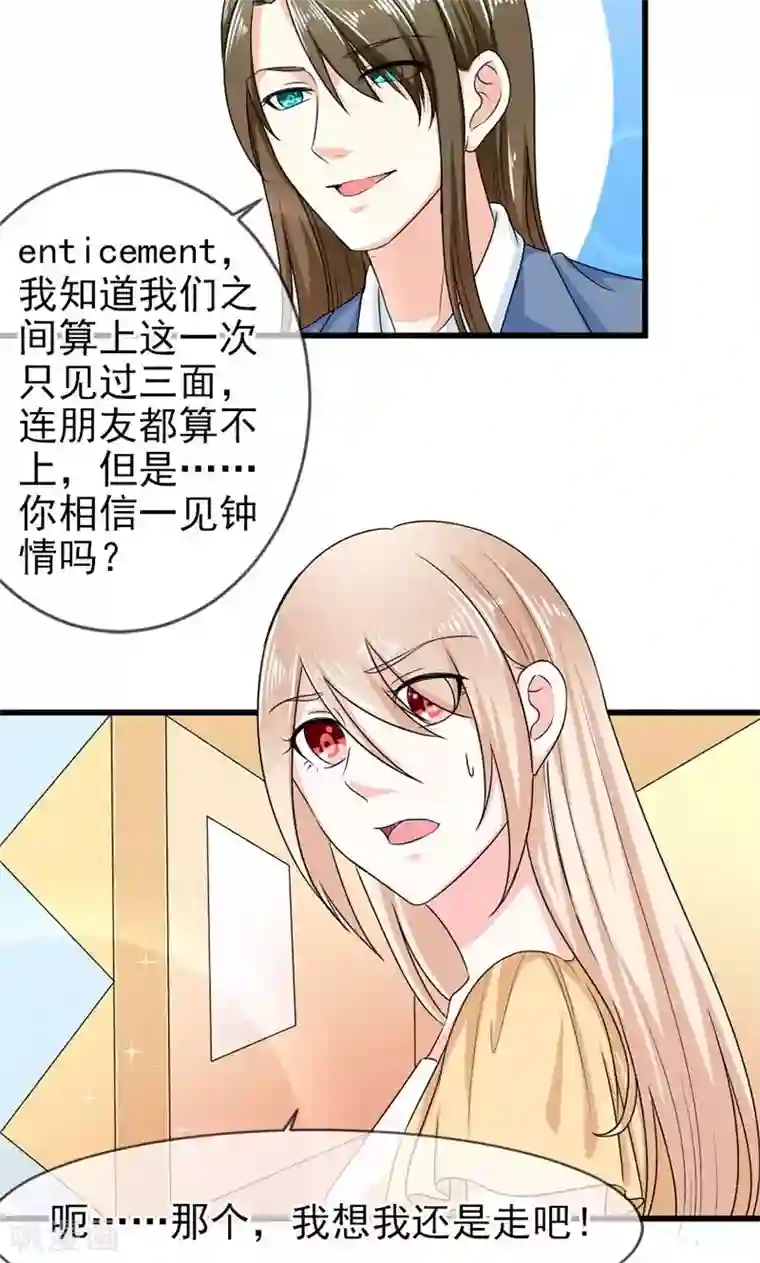 面具甜心第48话 吻