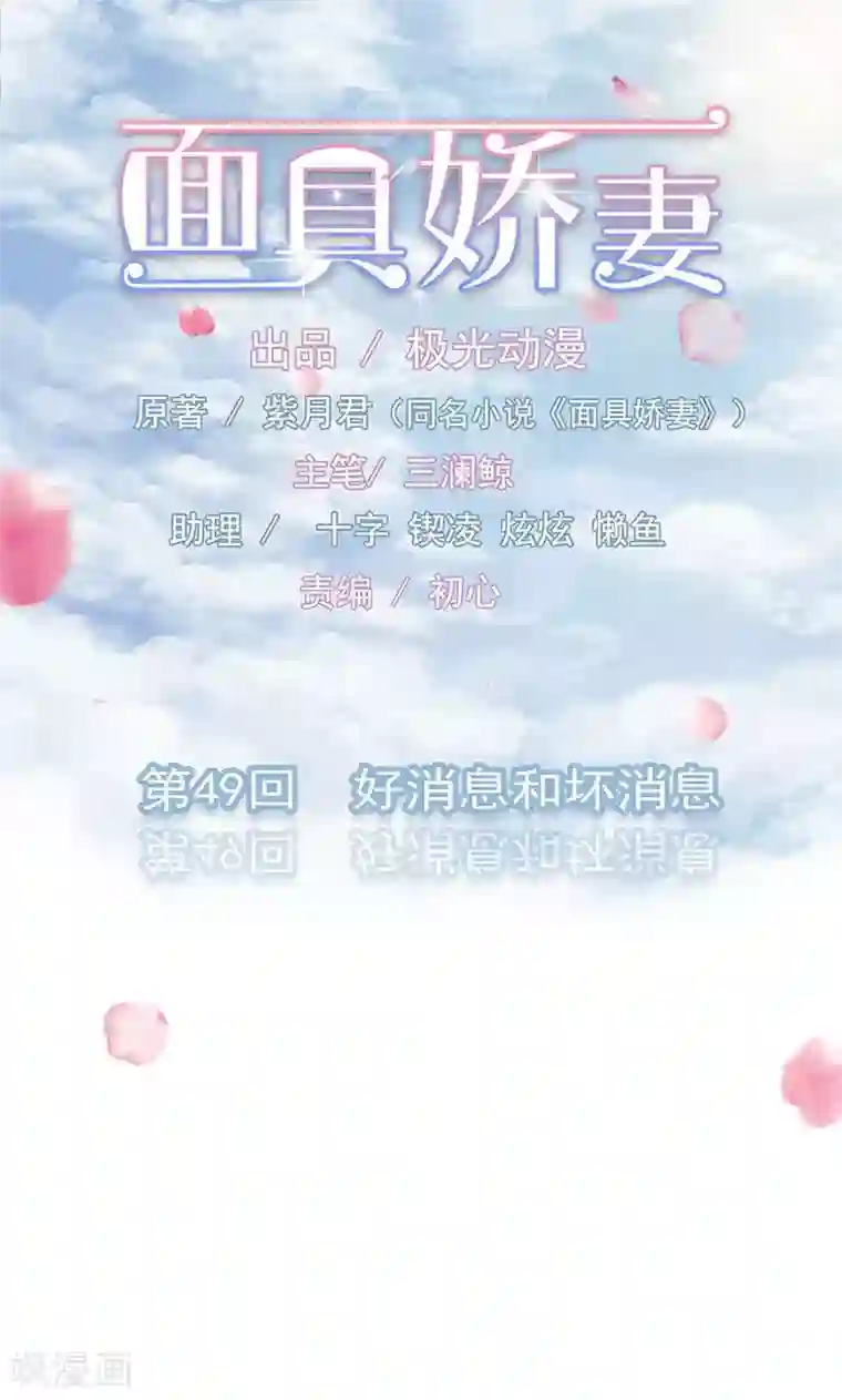 面具甜心第49话 好消息和坏消息