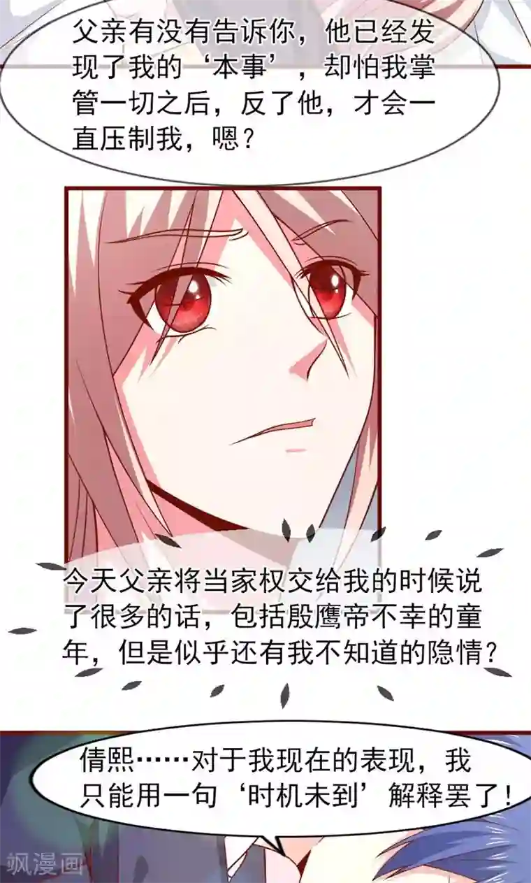 面具甜心第49话 好消息和坏消息