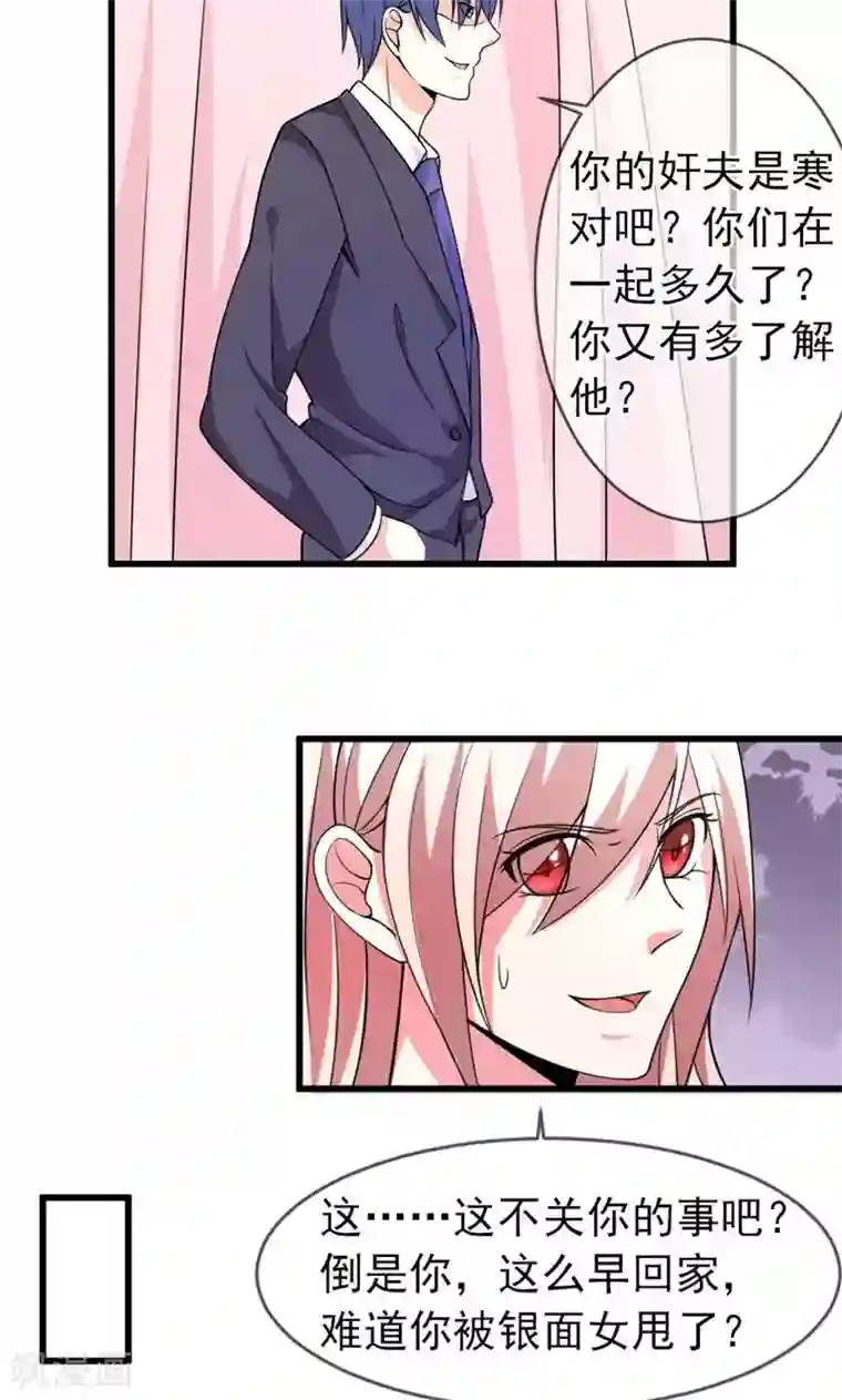 面具甜心第49话 好消息和坏消息