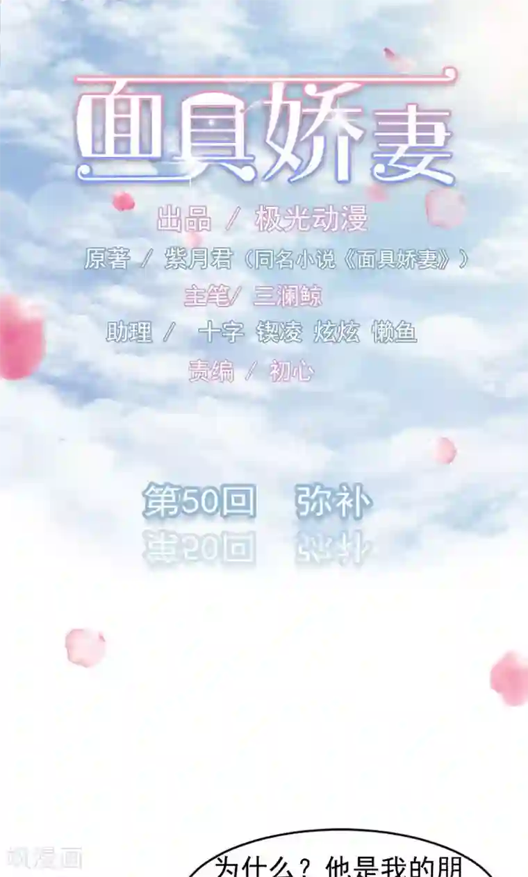 面具甜心第50话 弥补