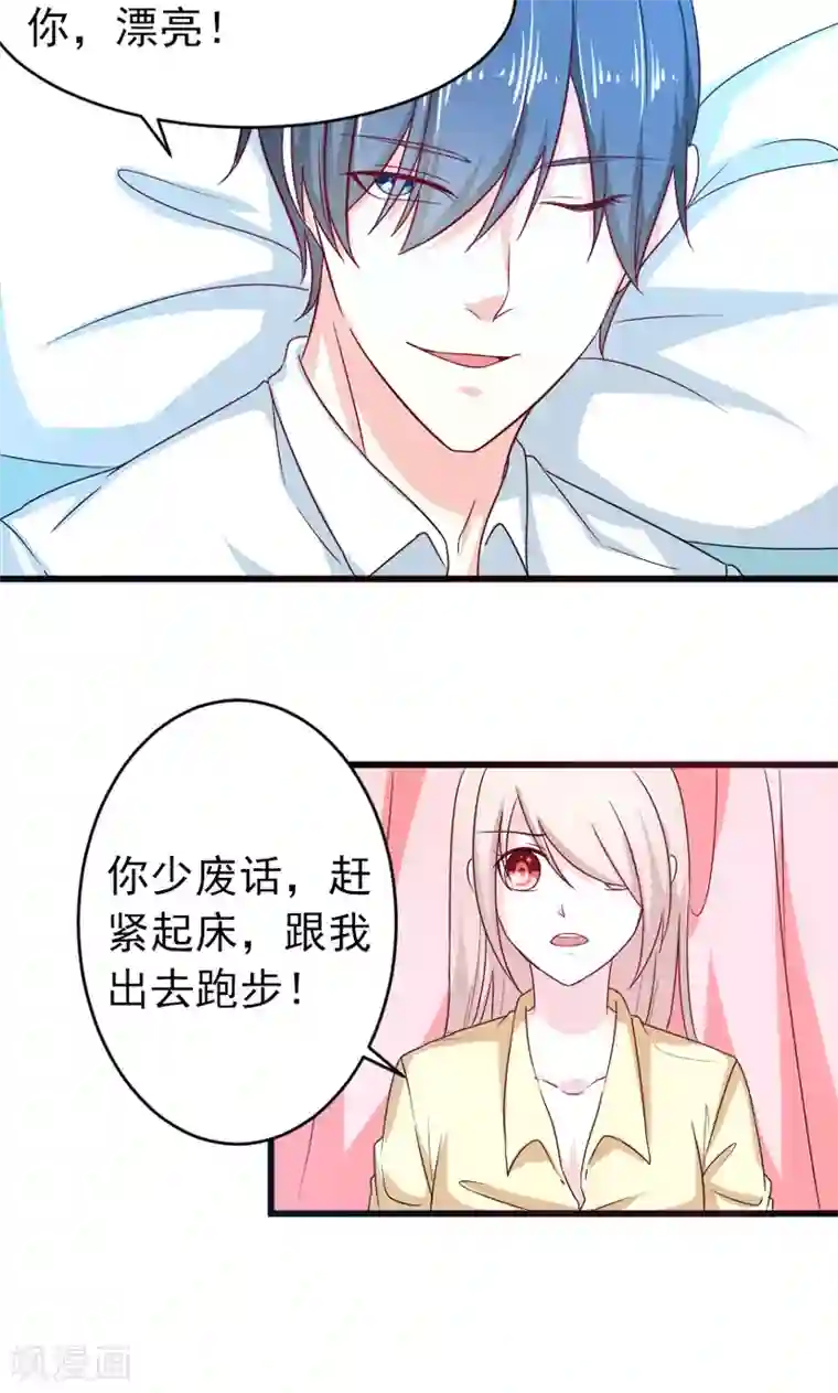 面具甜心第51话 晨跑