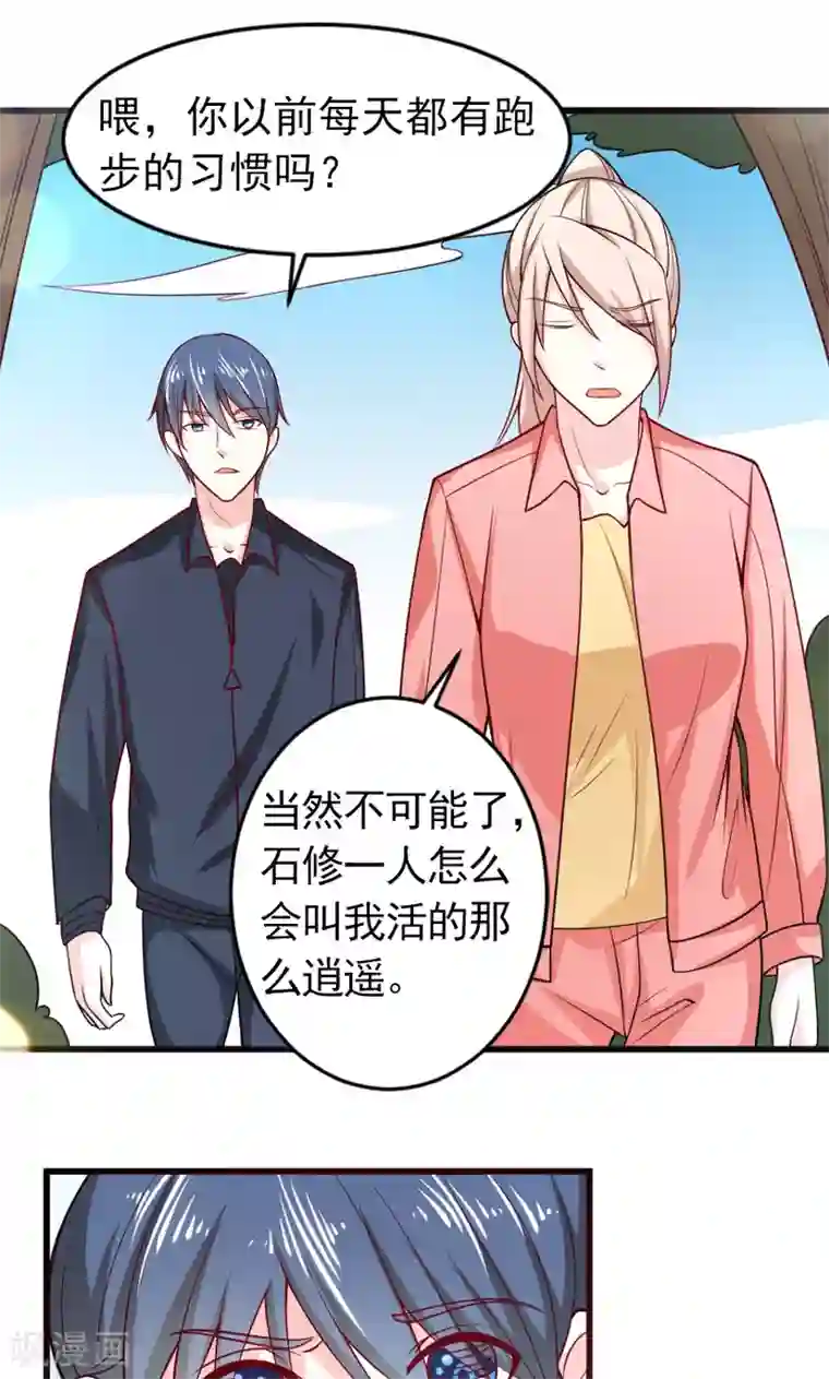 面具甜心第51话 晨跑