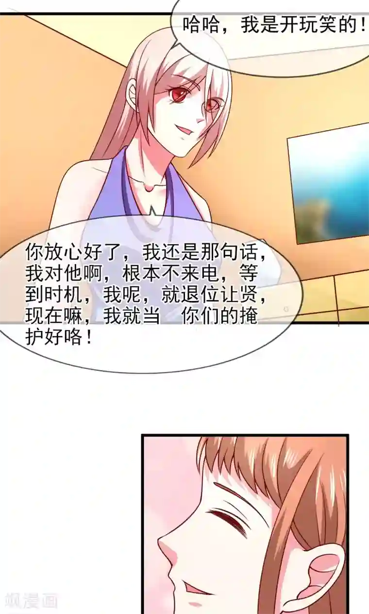 面具甜心第53话 没资格