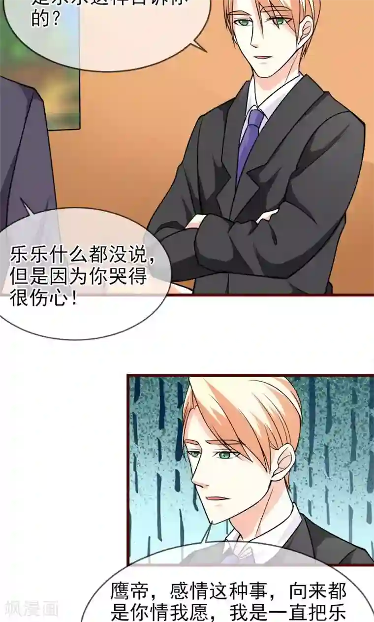 面具甜心第53话 没资格