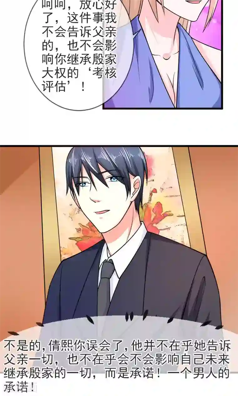 面具甜心第53话 没资格